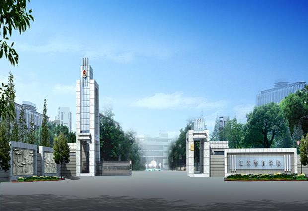 江苏警官学院
